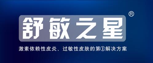 舒敏之星